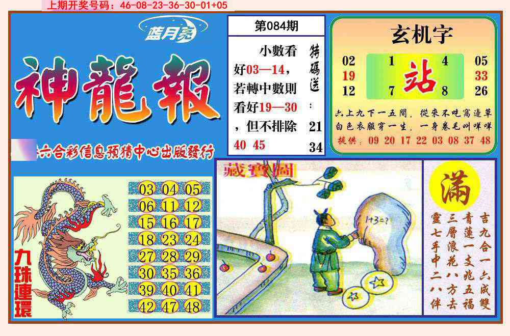084期神龙报[图]