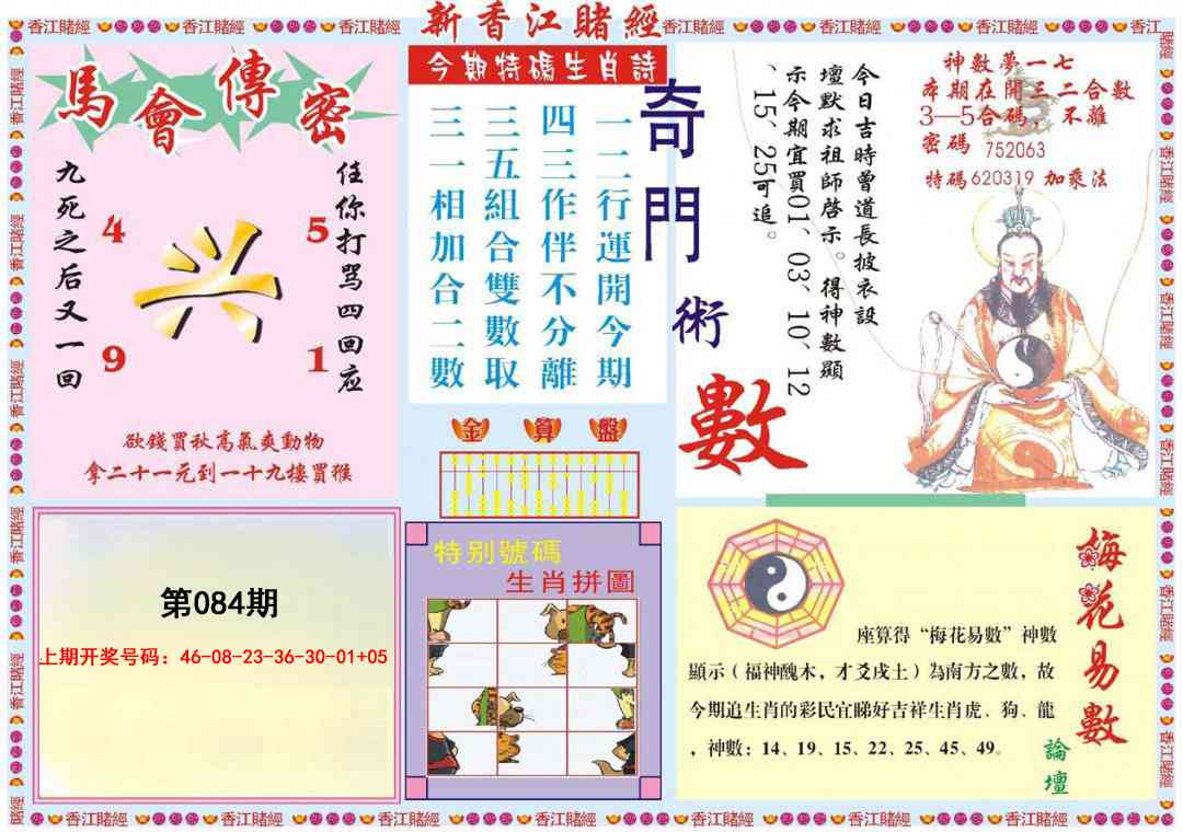 084期新香江赌经B[图]