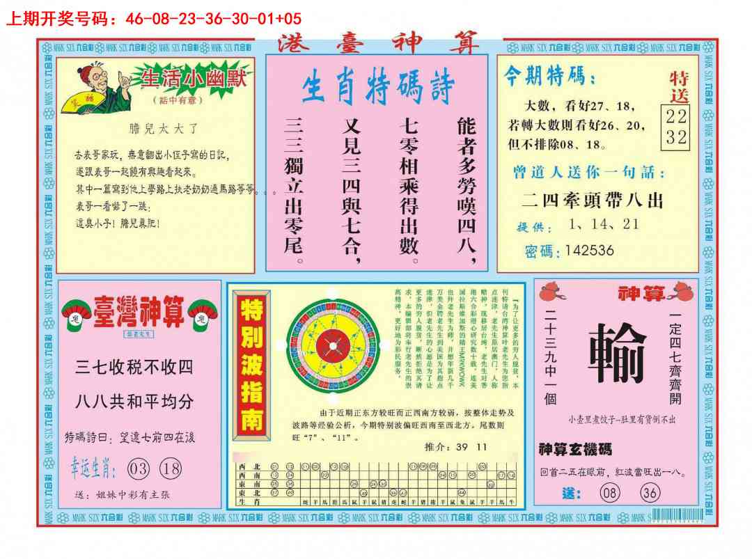 084期港台神算B[图]