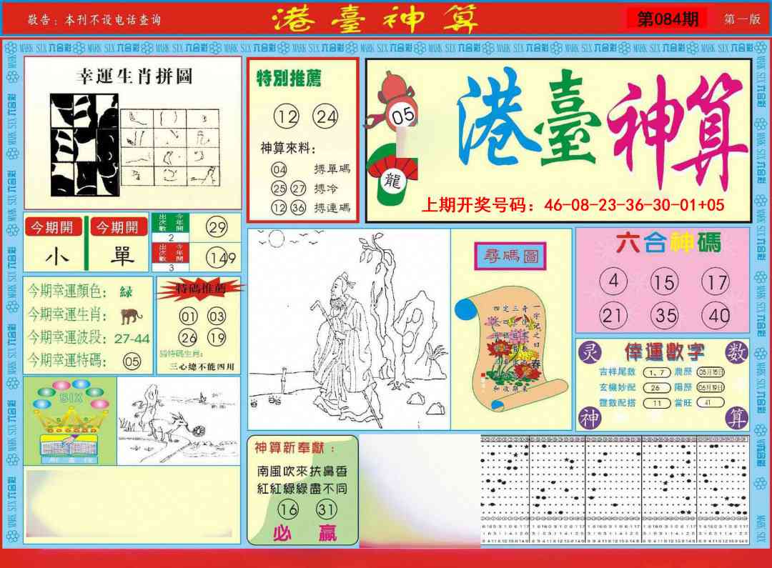 084期港台神算A[图]